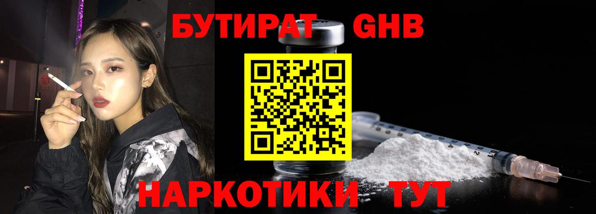 Бахчисарай  Бутират 1.4BDO  БУТИРАТ  Вход с VPN 