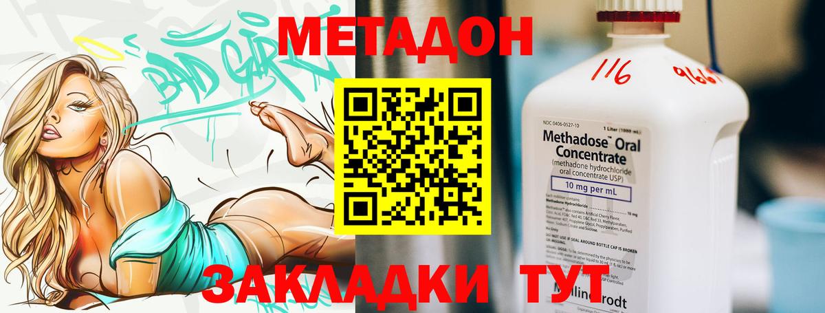 МЕТАДОН мёд  Вход с VPN  Метадон кристалл  Бахчисарай 
